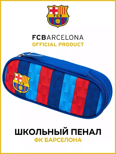 Пенал Барселона AC5