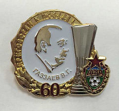 Значок ЦСКА Газзаев