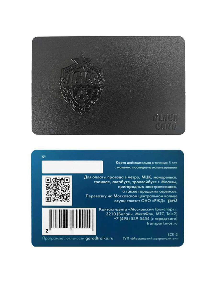 Карта Тройка ЦСКА "Black card"