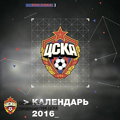 Календарь настенный ЦСКА 2016 А3