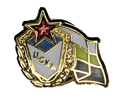 Значок ЦСКА имперка малый