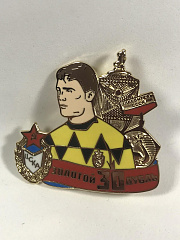 Значок ЦСКА Еремин Золотой дубль