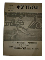 Программка ЦСКА-ВИКИНГУР 1992