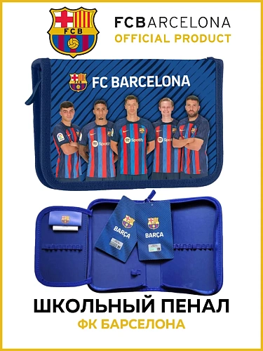 Пенал Барселона Team 503024087