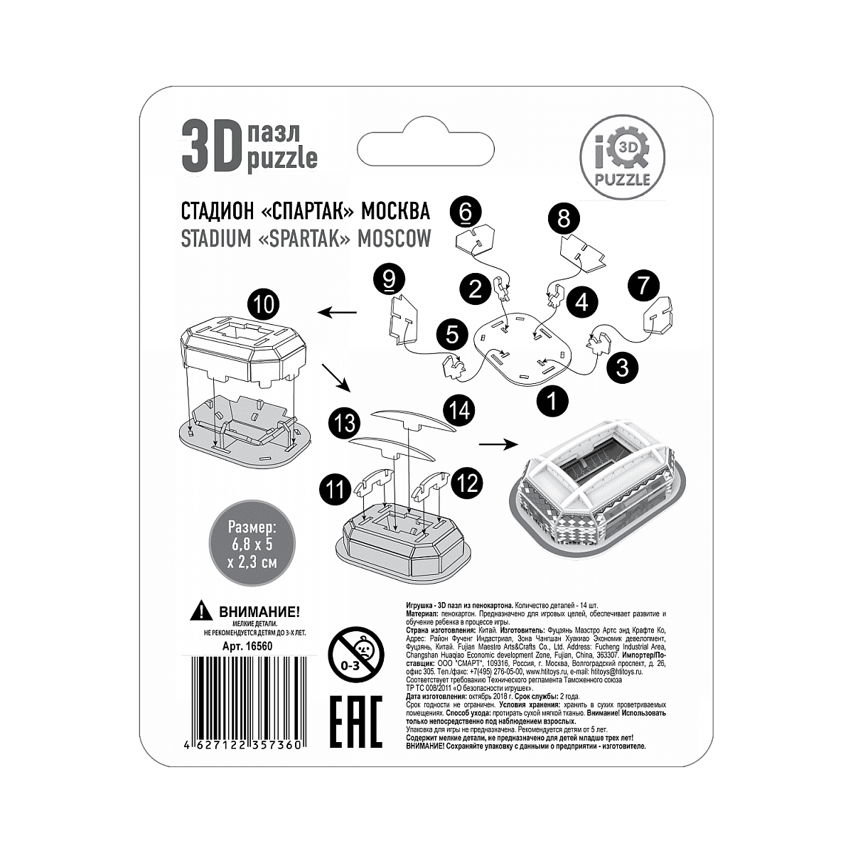 3D пазл Стадион Спартак малый