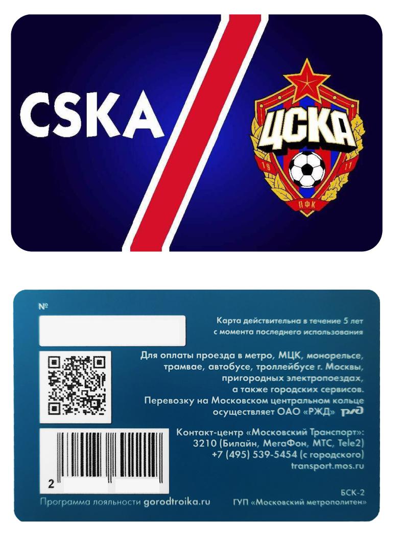 Карта Тройка "CSKA"