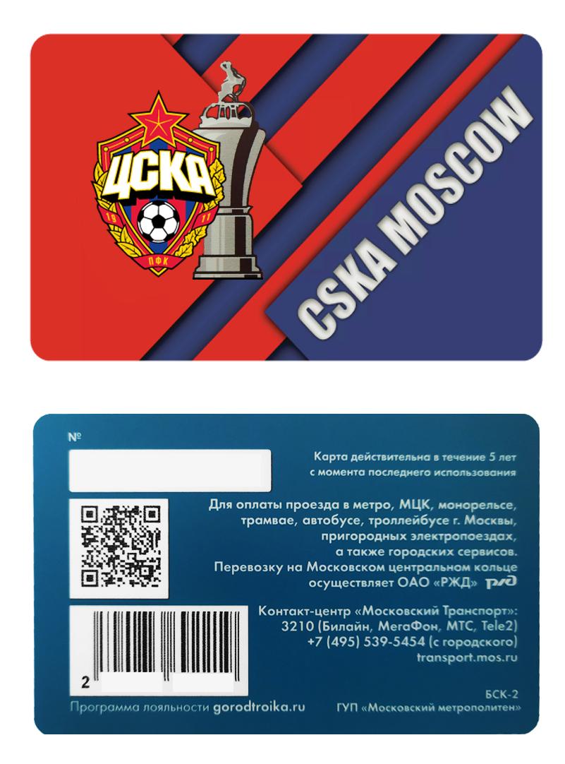 Карта Тройка "ЦСКА-Чемпион России"