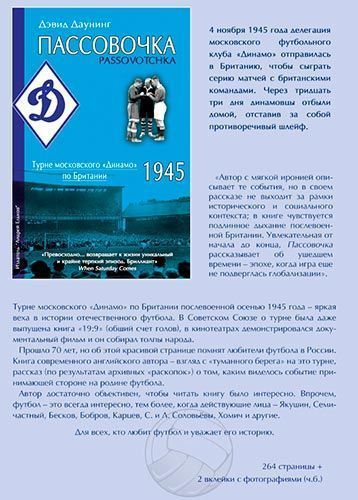 Книга "Турне Московского Динамо по Британии-1945г" Д.Даунинг