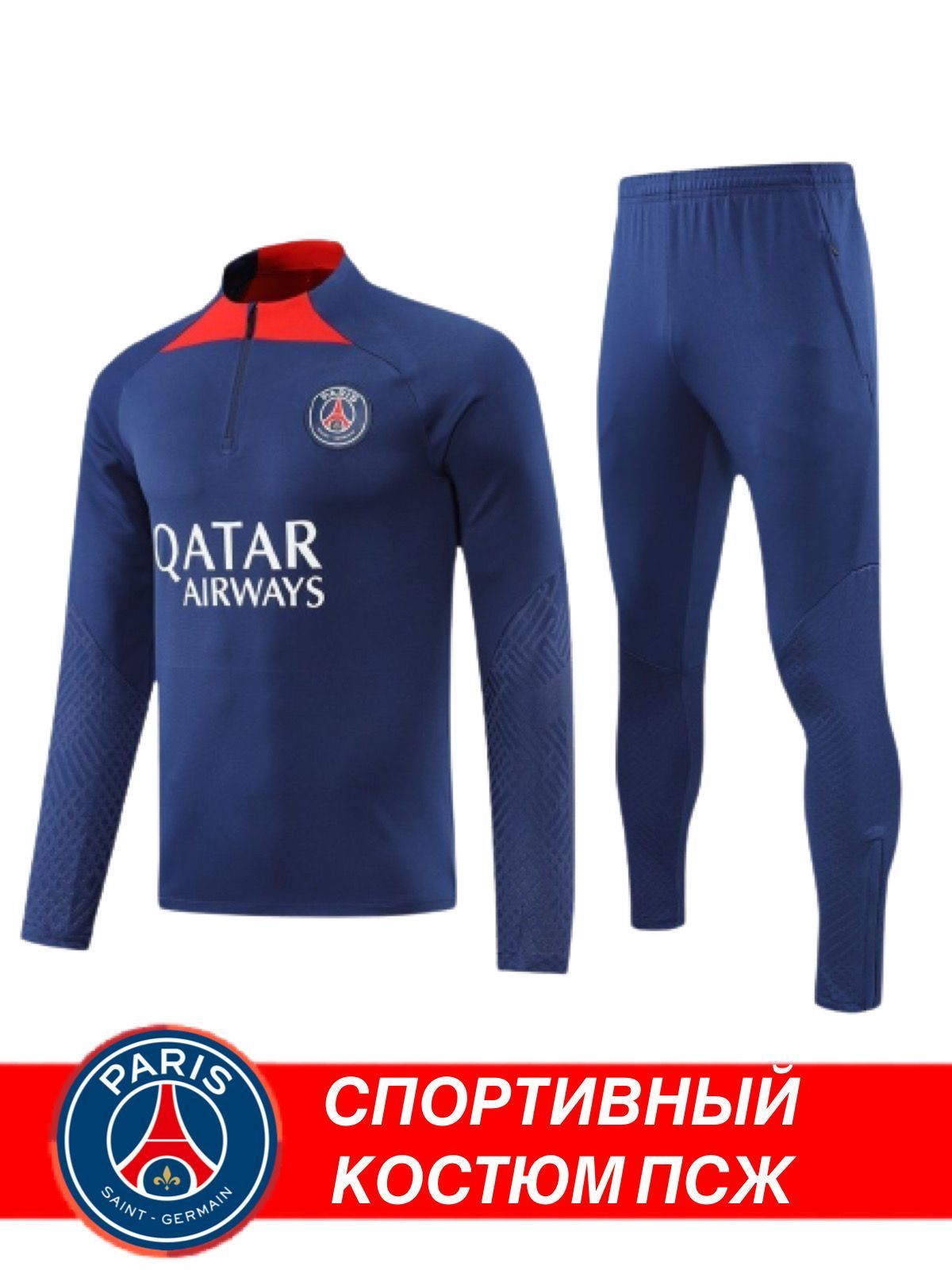 Тренировочный костюм ПСЖ Blue Red 2022/23