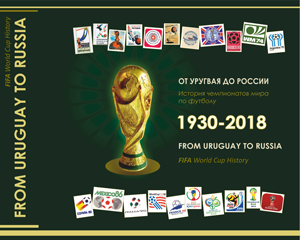 Книга "От Уругвая до России"