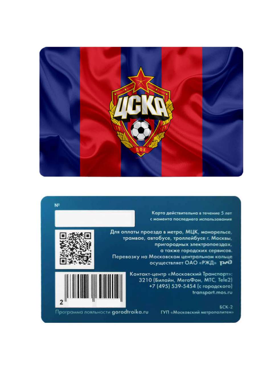 Карта Тройка "Флаг ПФК ЦСКА"