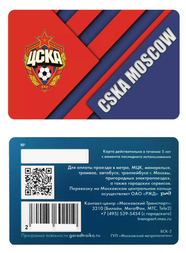 Карта Тройка "CSKA MOSCOW"